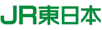 東日本旅客鉄道株式会社